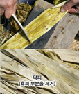 4. 백피(백닥)만들기