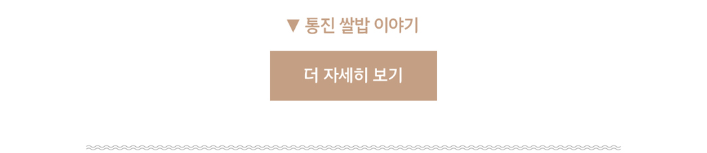 통진쌀밥이야기_자세히보기