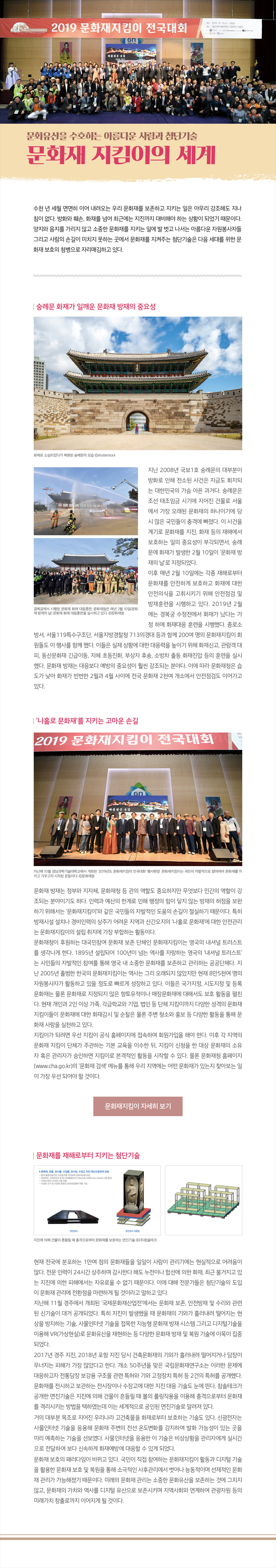 산업_문화유산을 수호하는 아름다운 사람과 첨단기술 문화재 지킴이의 세계