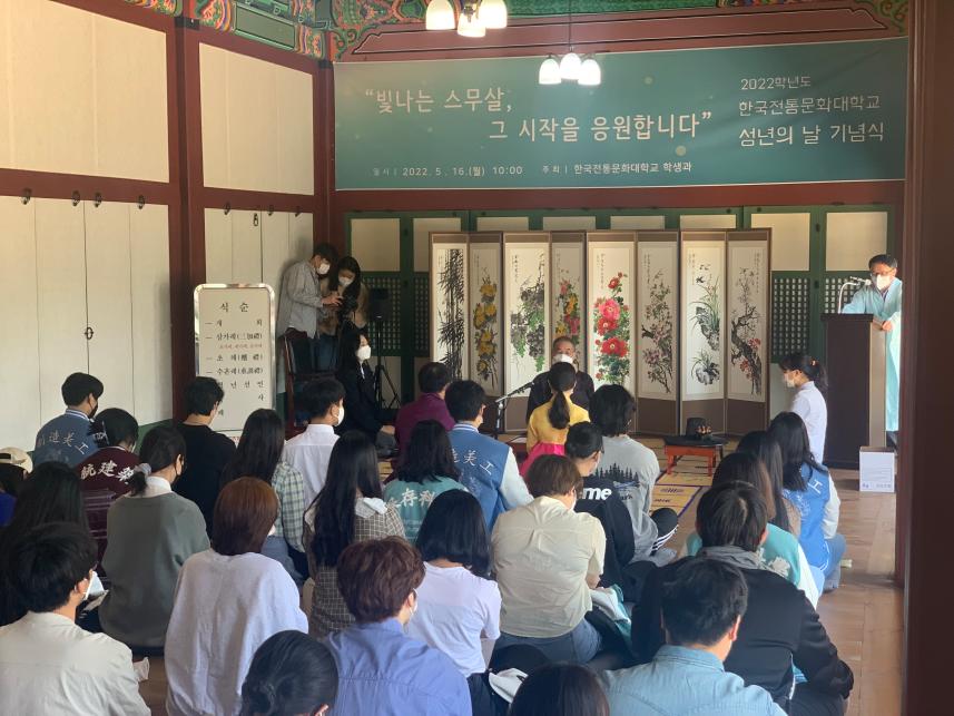 한국전통문화대, 재학생 전원(110명)과 ‘성년의 날’ 기념