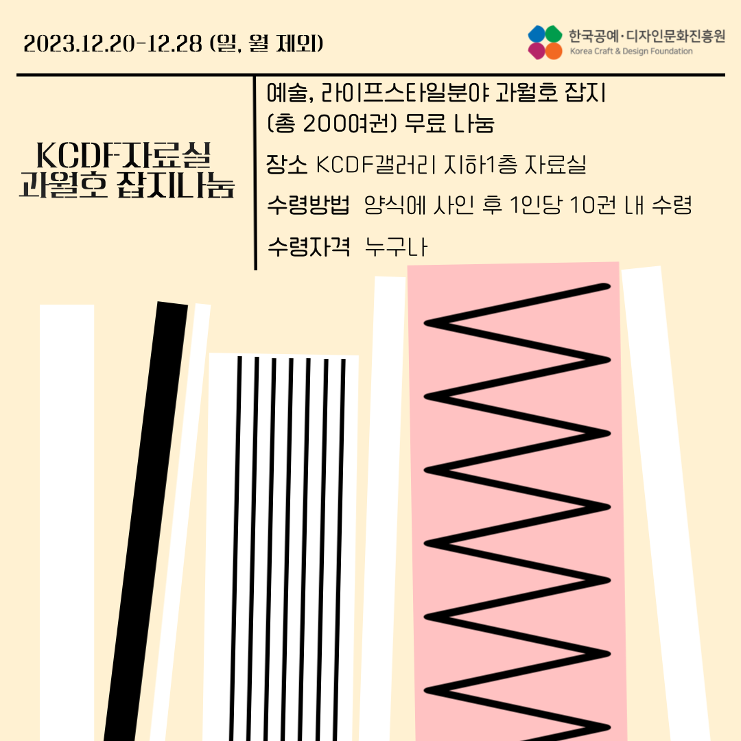 KCDF자료실 과월호 잡지 나눔