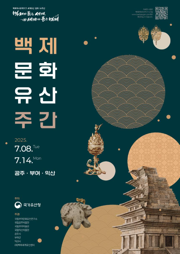 세계유산 등재 10주년 맞은 공주·부여·익산에 ‘백제 문화공연’ 활짝