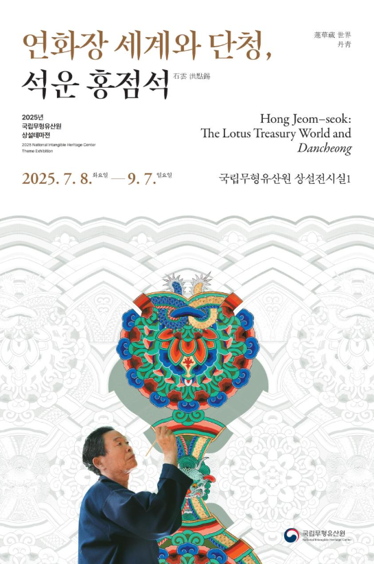 단청의 장엄하고 화려한 색채 구현한 ‘석운 홍점석’ 선생 기증전 개최