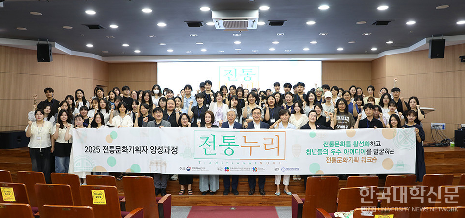 배화여대 , 청년 전통문화 기획자 양성 프로그램 ‘전통누리’ 오픈 개회식
