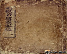 금강경삼가해(5) 이미지