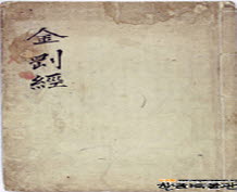 금강경삼가해(1) 이미지
