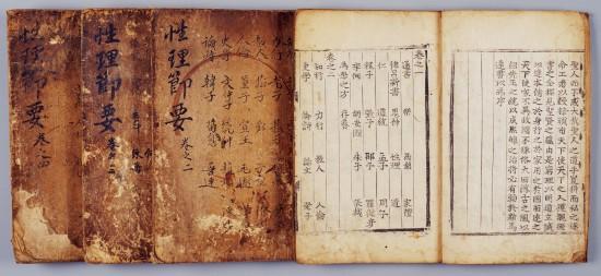 성리대전 요약집( 性理大全書節要 ) 이미지