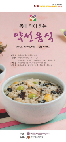 2009 서울국제식품전(Seoul Food&Hotel 2009)
