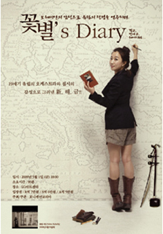 꽃별's Diary
