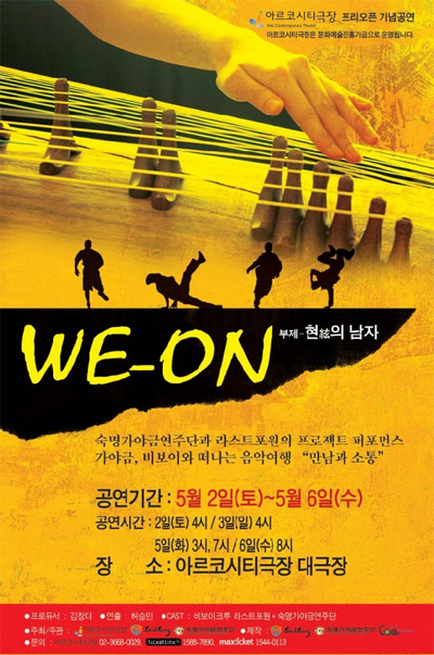 WE-ON(West, East, Old&New)