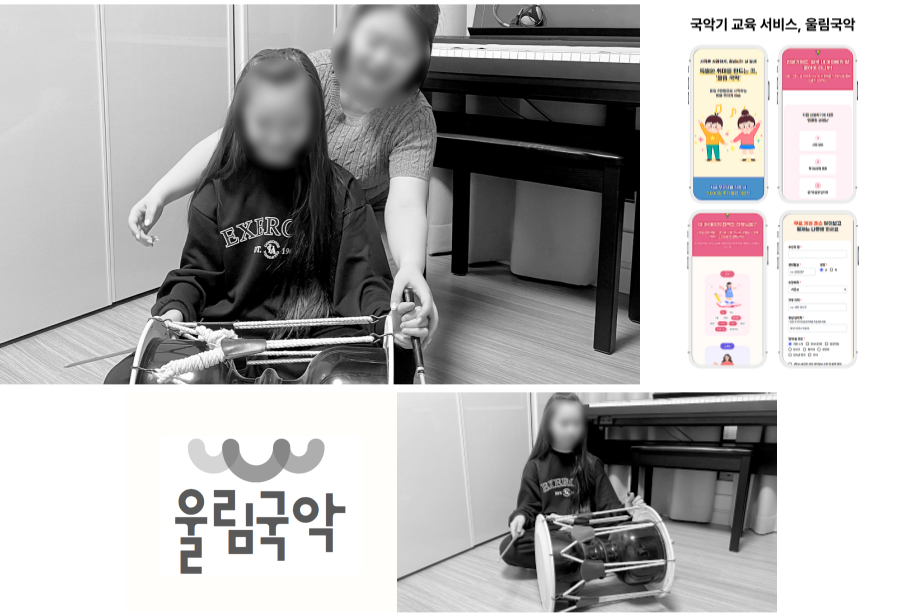 에듀컬쳐 제품 이미지 - 국악기 교육 서비스, 울림국악