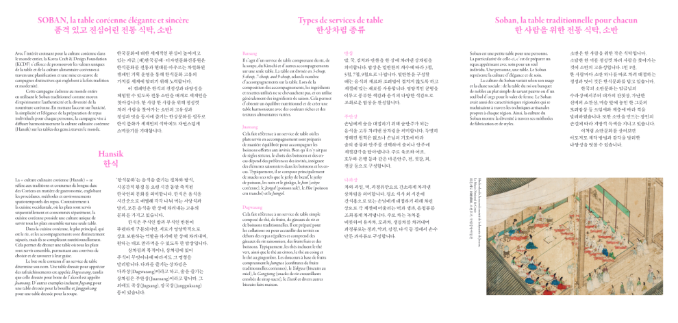 한식문화홍보캠페인 파리 팸플릿 뒷면
