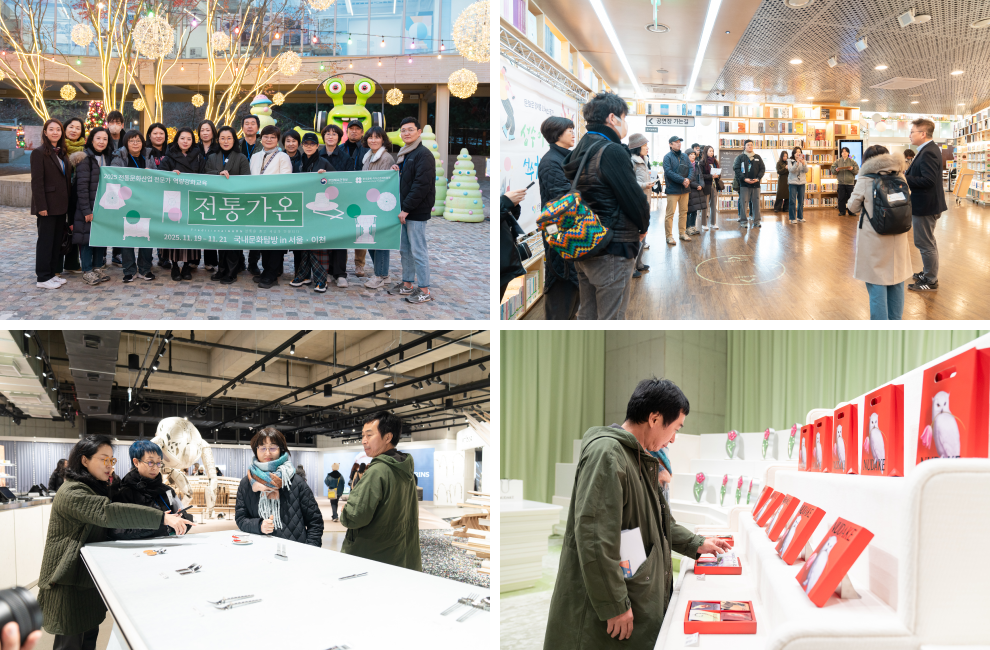 국내문화 탐방(성수동&이천)