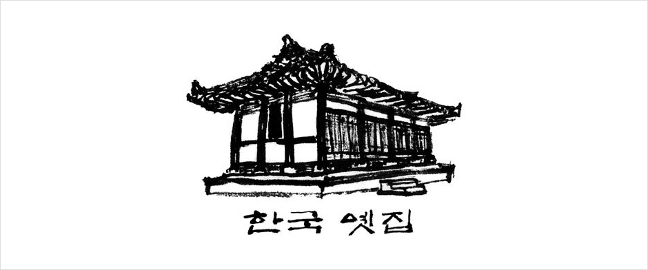 한국옛집 이미지