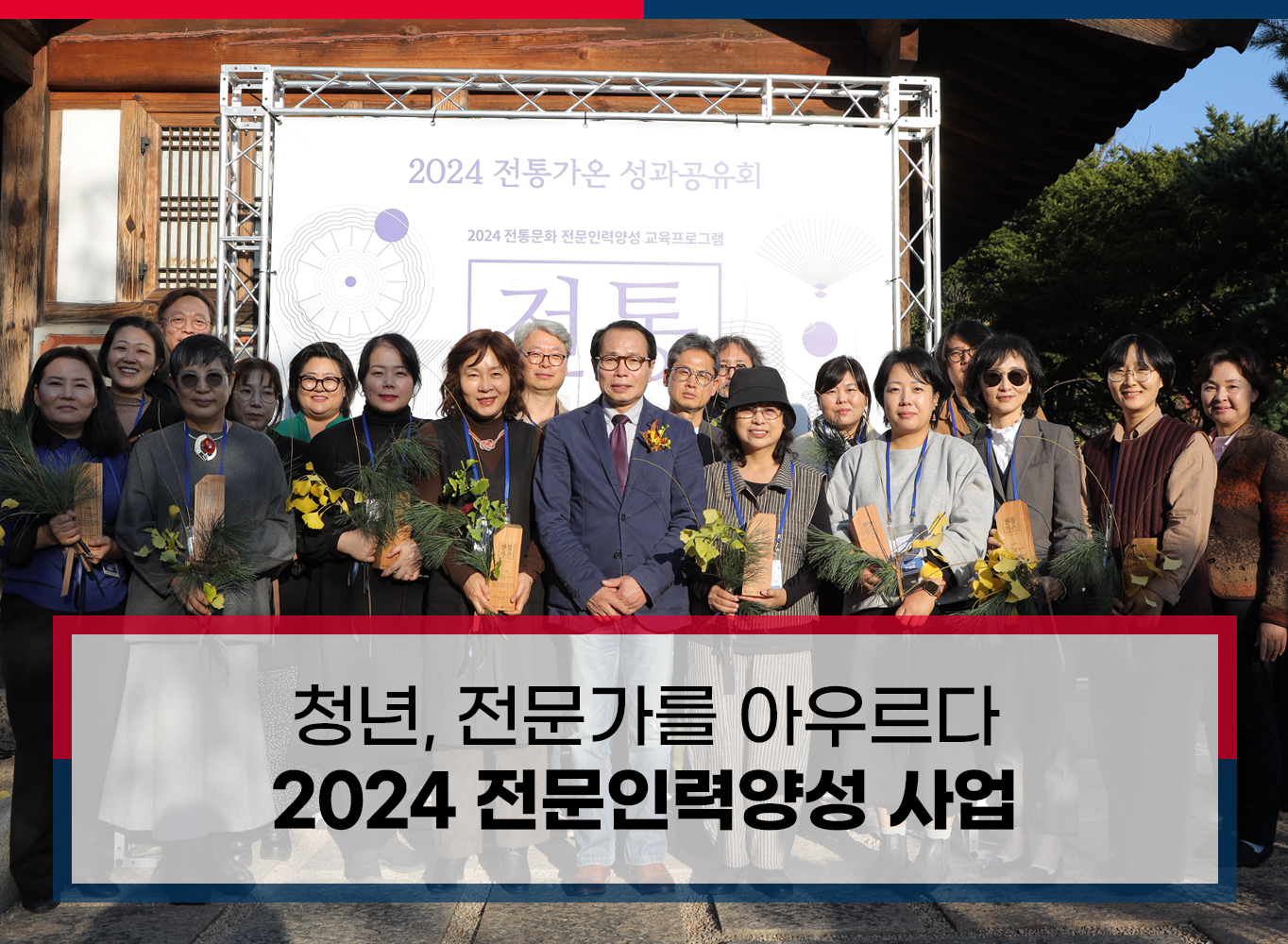 청년, 전문가를 아우르다 2024 전문인력양성 사업