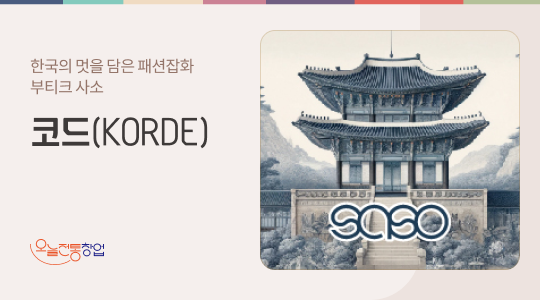 코드(KORDE)