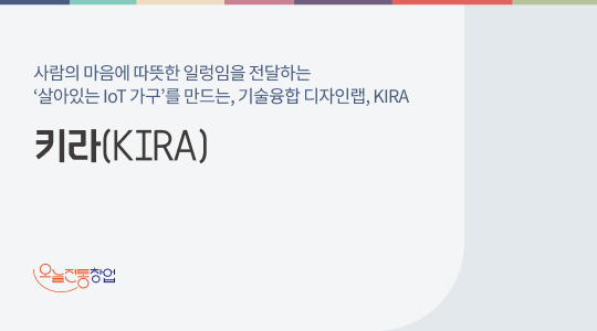 키라 (KIRA)