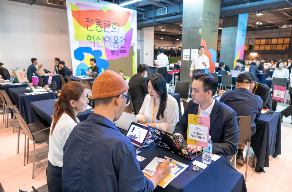 전통문화분야 기업 간 협업의 장, 전통문화 혁신이용권 맺음날(매칭데이) 행사 성황리에 마쳐