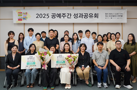 <2025 공예주간>, 성과공유회 열고 우수 프로그램 등 시상
