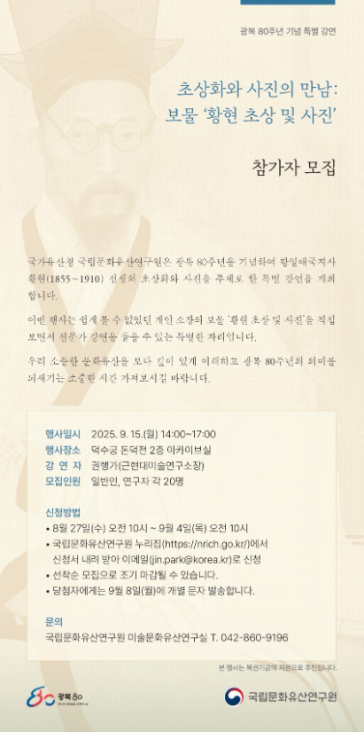 항일애국지사 황현 선생의 ‘초상화와 사진’ 실물 공개 강연 열린다 (9.15.)