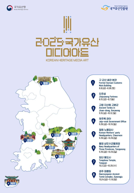 빛으로 밝힌 야간의 국가유산, 여덟 개 도시를 물들이다