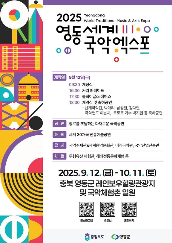 국내 첫 국악 박람회…'영동세계국악엑스포' 내달 개막