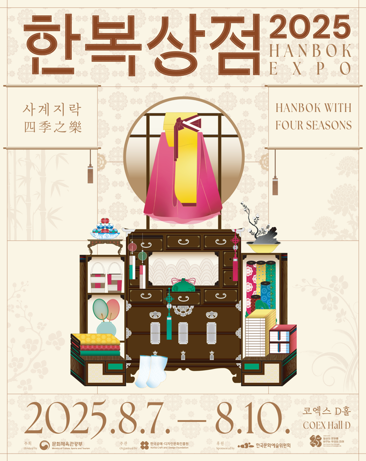 '2025 한복상점’에서 사계절 함께한 우리 옷 만나보세요