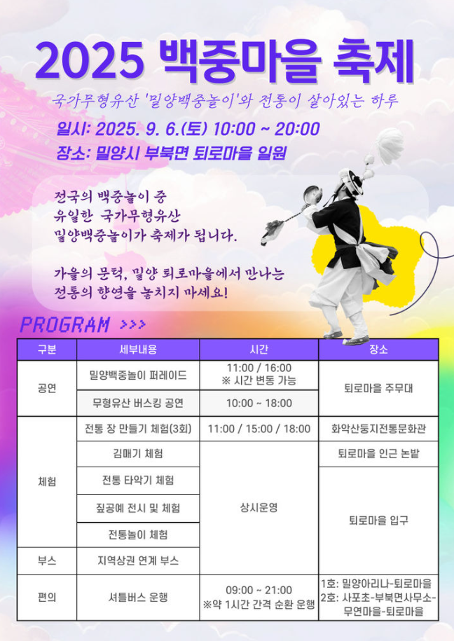 '밀양이 들썩인다' 백중마을 축제 9월6일 첫 개최