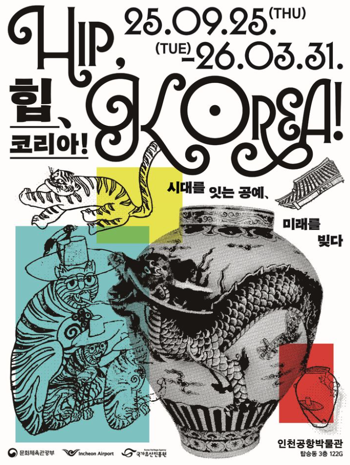 인천공항 박물관 ‘HIP, KOREA’ 기획전…전통·현대 공예작품 70점 전시