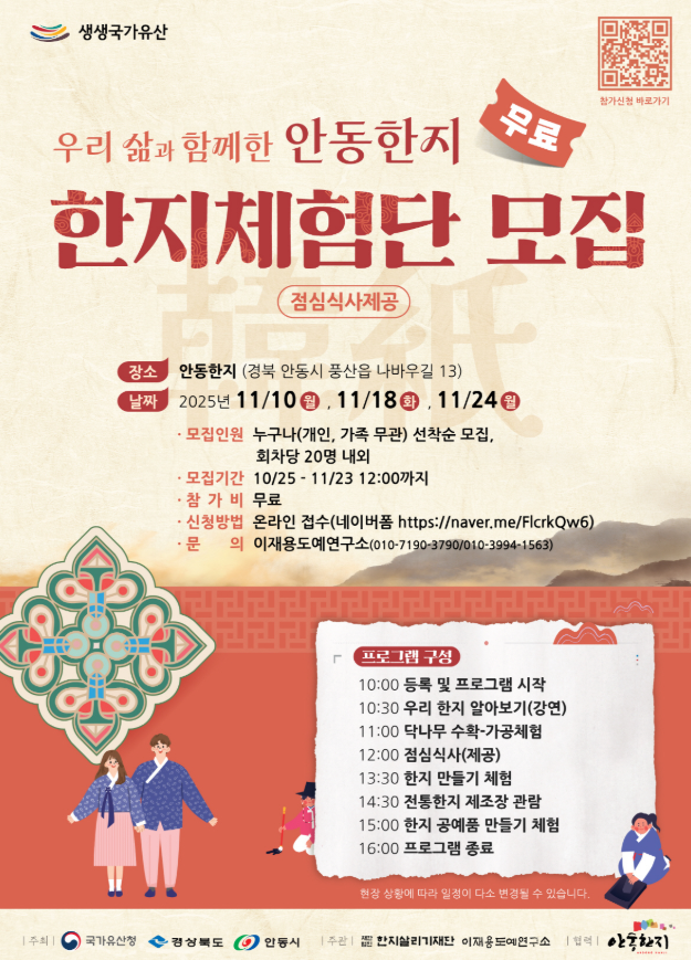 안동한지, 국가유산 사업 통해 새롭게 조명된다