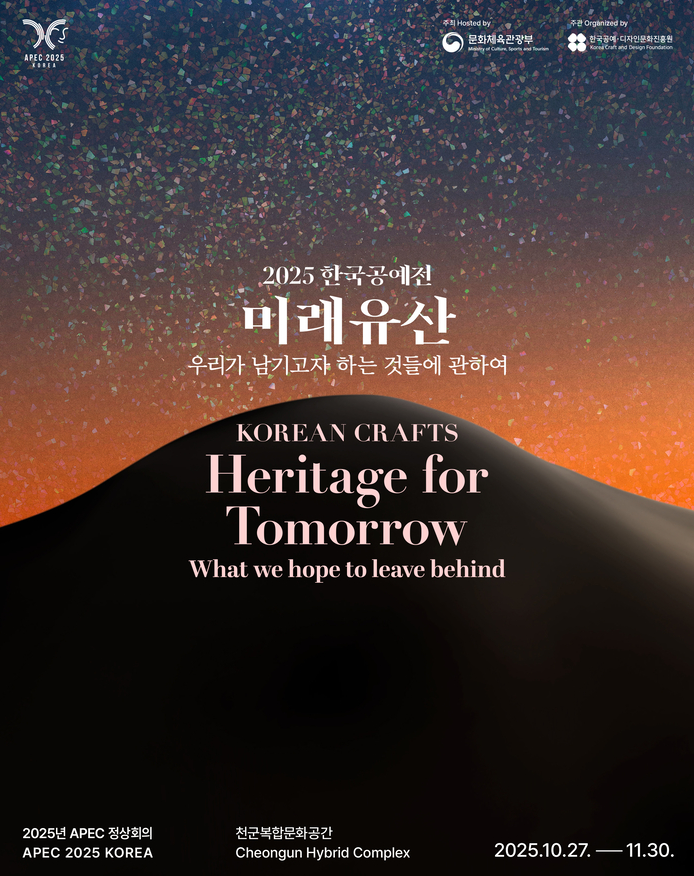 한국공예 장인 36명, ‘미래 유산’ 전시…APEC과 시간여행