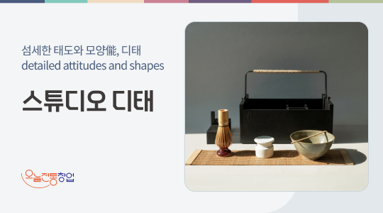 스튜디오 디태