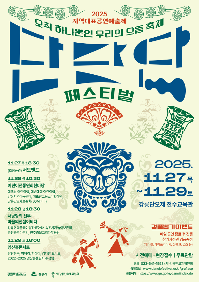 ‘2025 단단단페스티벌’ 27일 개막