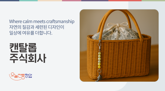 캔탈롭 주식회사