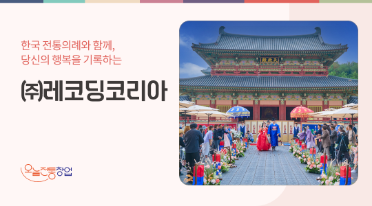 ㈜레코딩코리아