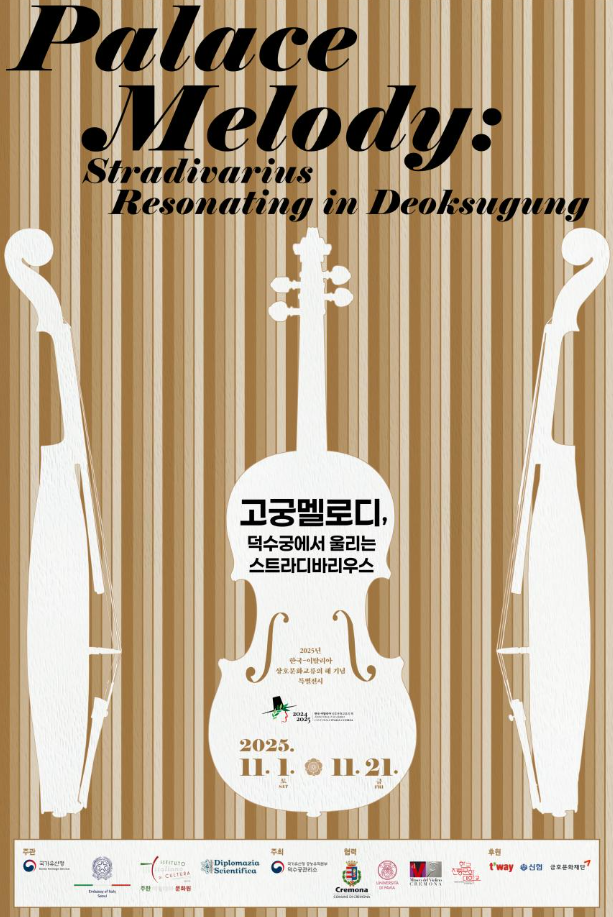 세계적 현악기 ‘스트라디바리우스 베수비오’ 덕수궁에서 국내 첫 공개