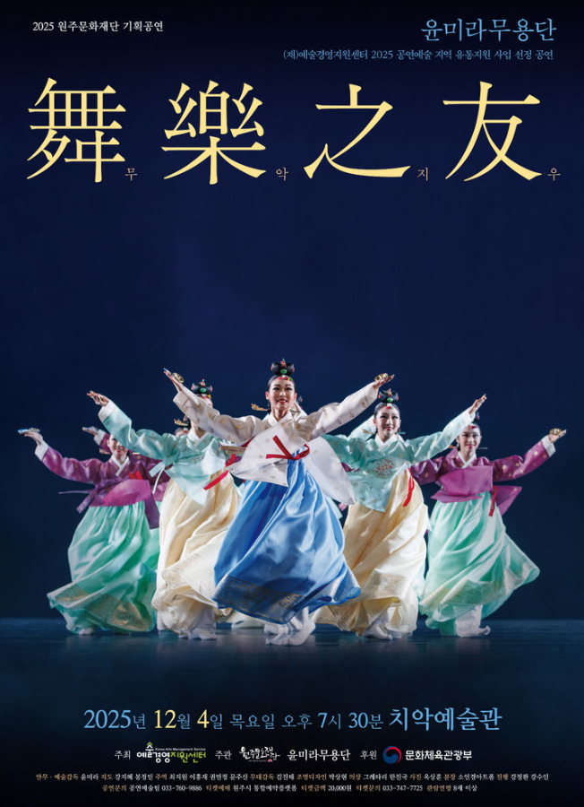 원주문화재단, 내달 4일 치악예술관서 '무악지우' 선봬