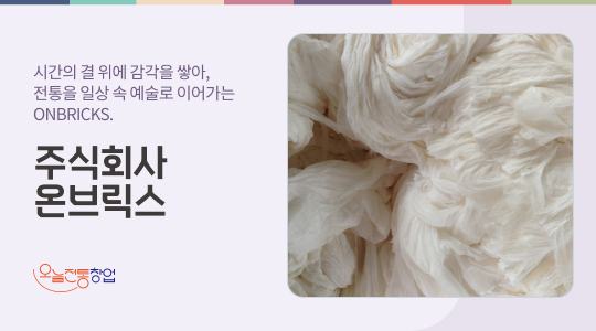 주식회사 온브릭스