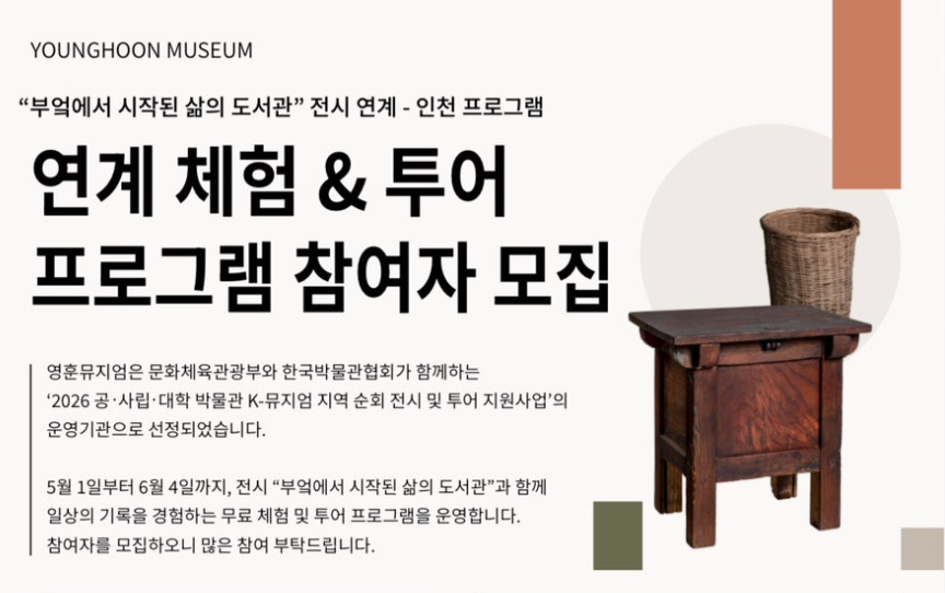 영훈뮤지엄 기획전시 「부엌에서 시작된 삶의 도서관」개최