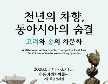 2026년 특별전시 