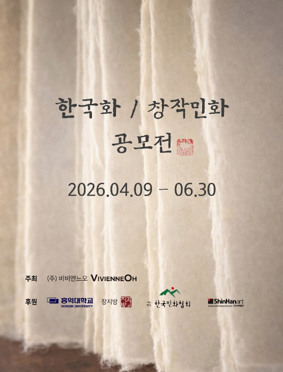2027 밀라노 한국주간 네 개의 공모전 (한국화/창작민화 공모전) (4. 9.~6. 30.)
