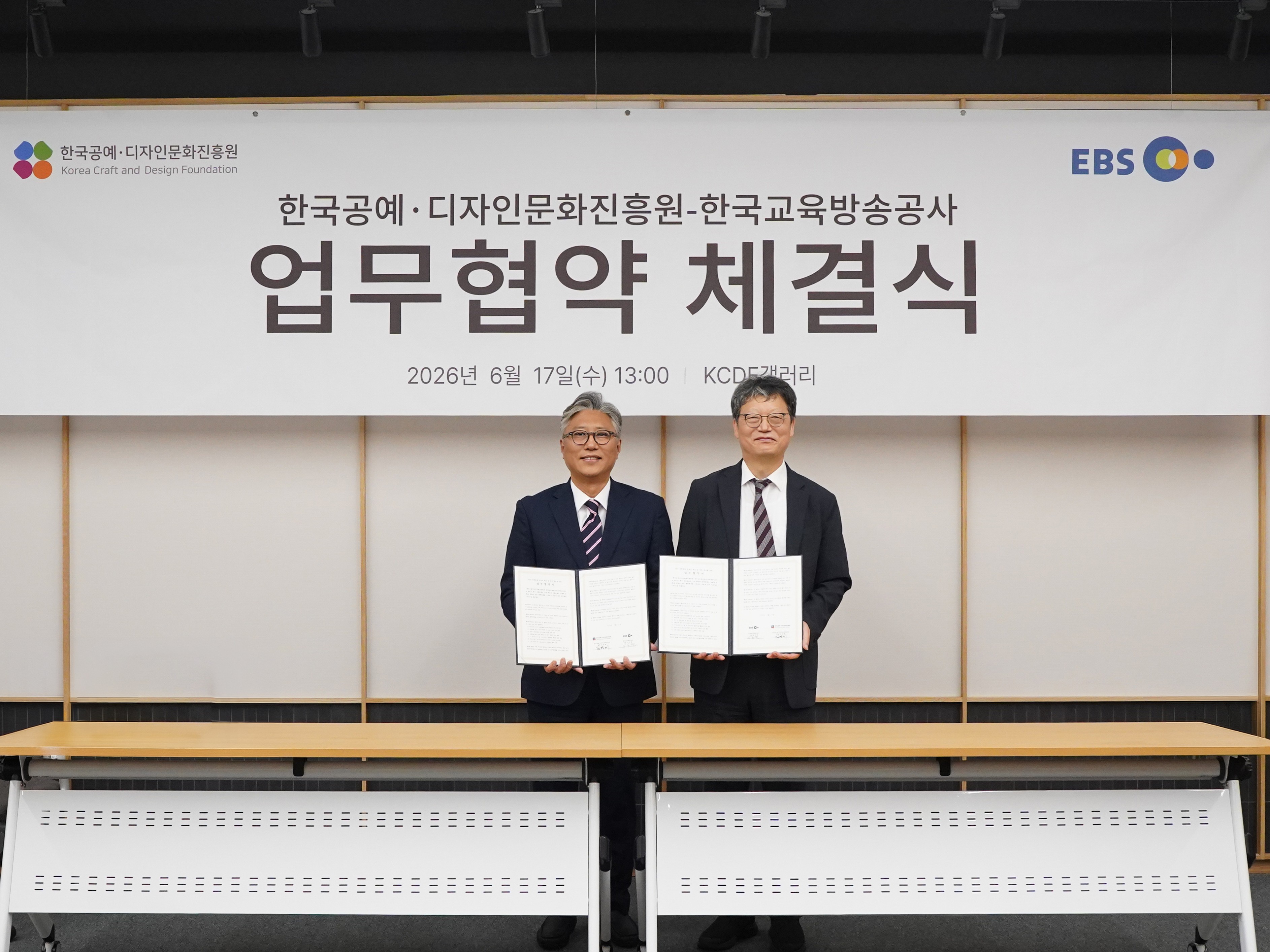 공진원-EBS, 전통문화 콘텐츠 확산 및 공동 홍보를 위한 업무협약(MOU) 체결