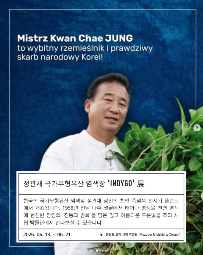폴란드에서 만나는 한국의 푸른빛, 정관채 국가무형유산 염색장 'INDYGO' 展 (6. 13.~6. 21.)