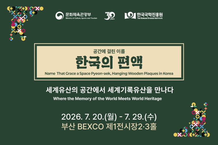 세계유산의 공간에 걸린 이름, 부산에 가다 (7. 20.~7. 29.)