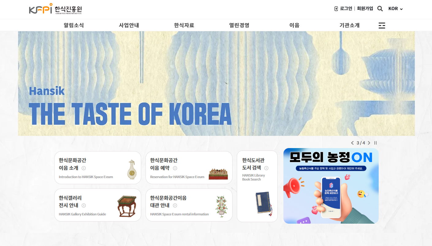 한식진흥원, ‘한식도서관 소장자료’ 검색 서비스 오픈