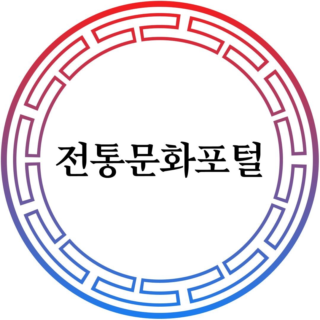 2027년 서울남산·돈화문국악당 공동기획(커넥트) 공모 안내[~9.30.(수) 23:59까지]
