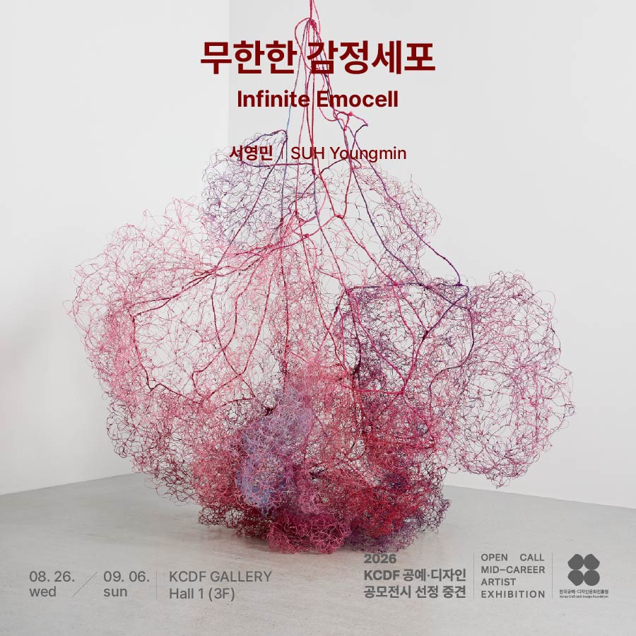 서영민 《무한한 감정세포》 (8. 26.~9. 6.)