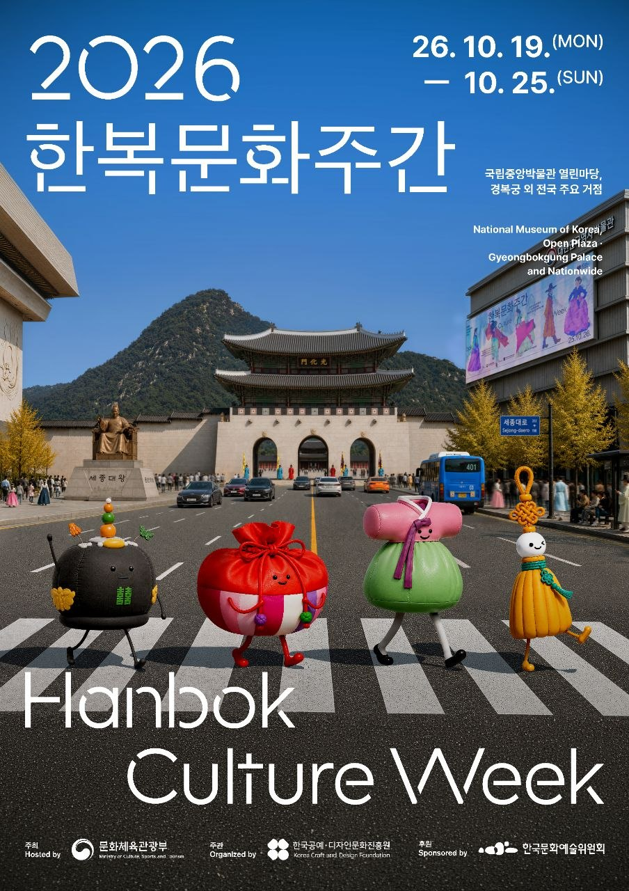 ‘2026 한복문화주간’, 전국 곳곳에서 한복의 멋 즐기세요 (10. 19.~10. 25.)