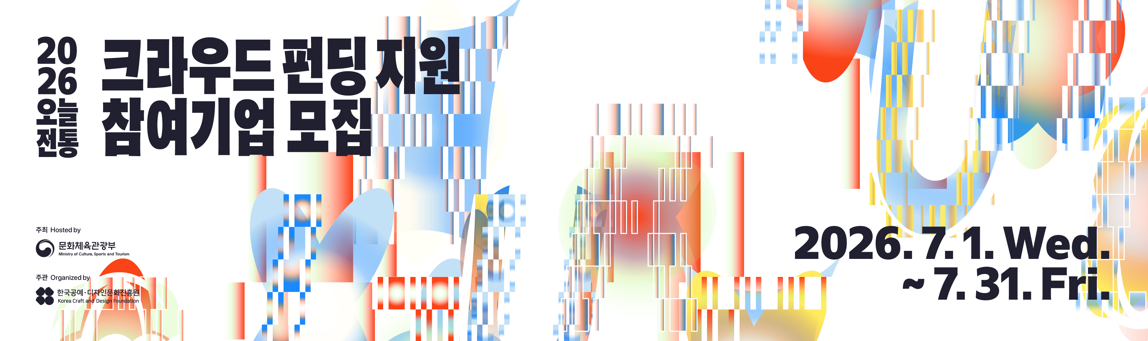 2026 오늘전통 크라우드 펀딩 지원 참여기업 모집 공고 배너