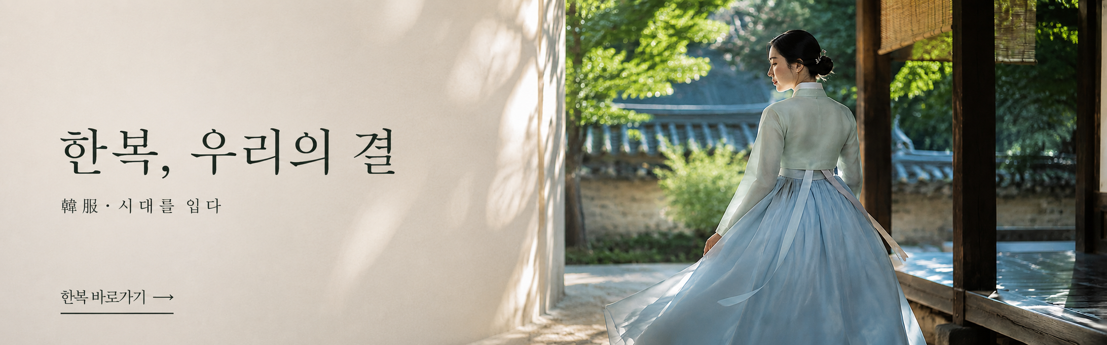 한복 배너